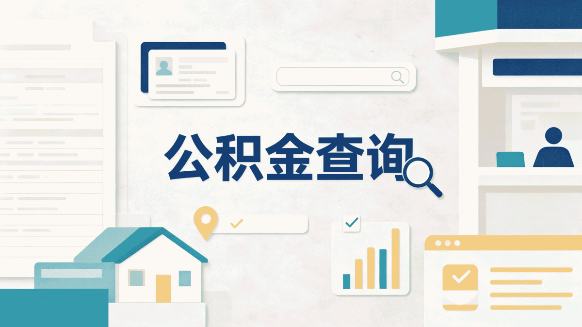 怒江办公积金大病提取全过程，有图有真相