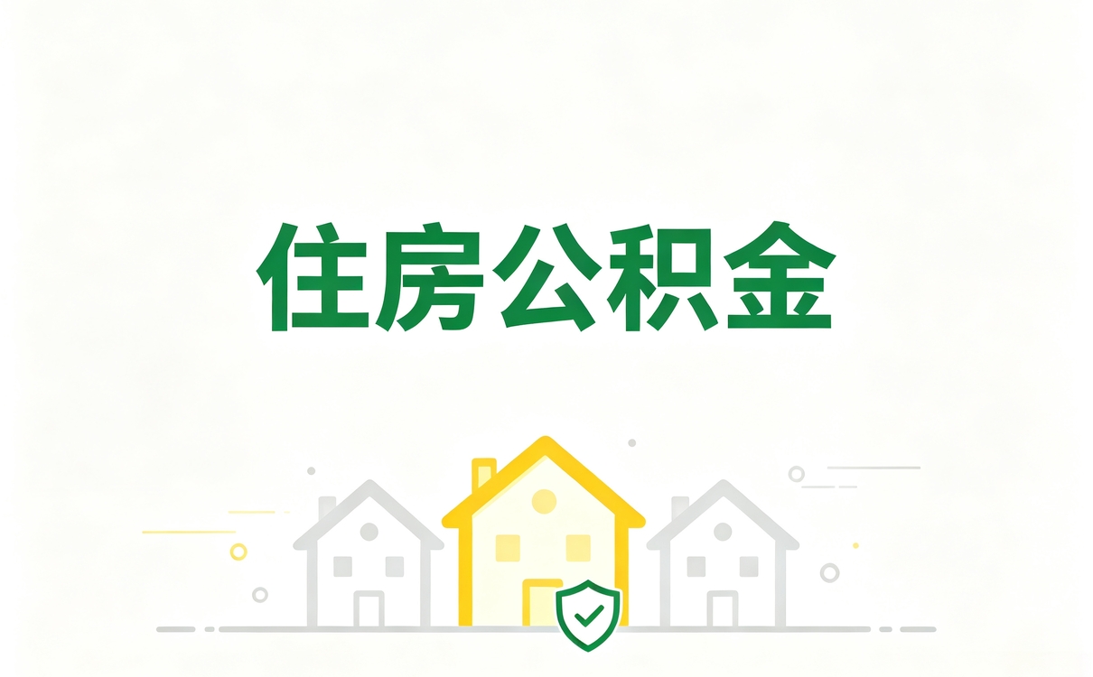 怒江资深公积金提取平台能不能当天到账